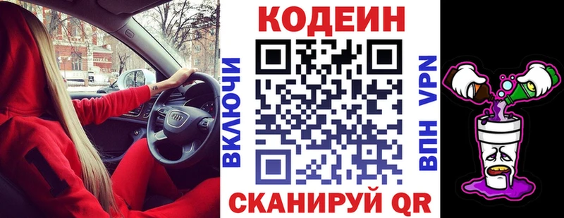 Кодеиновый сироп Lean напиток Lean (лин) Камызяк